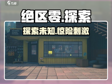 绝区零大世界探索？🔥截图1