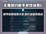 无畏契约萌新必看！游戏设置全攻略🔥🎉
