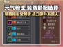 元气骑士前传🔥装备搭配秘籍，轻松制胜关键！💥