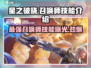 星之破晓🔥召唤师技能全面解析，玩转游戏就靠它！