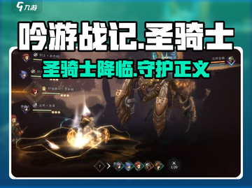 🔥《吟游战记》圣骑士真相揭秘！背景故事太震撼💥截图1