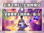 云顶之弈S11上线时间⚡玩家必看！🔥