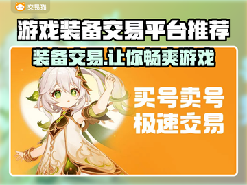 游戏装备交易平台推荐，轻松交易秒到账！🔥🎮截图1