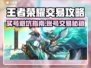 🎮王者荣耀账号交易避坑指南！速看！