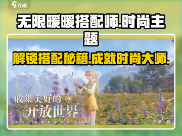 无限暖暖搭配师🔥游戏玩法大揭秘！截图1