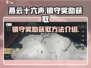 燕云十六声🔥镇守奖励获取全攻略🎉