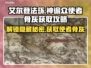 艾尔登法环🔥黑夜君临神谕众使者骨灰获取攻略来啦！