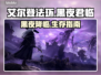 艾尔登法环黑夜君临🔥新手必看！快速上手攻略💡