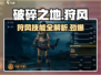 破碎之地🔥狩风技能全解析！玩家必看⚡