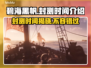 碧海黑帆封测时间🔥重磅爆料🎮