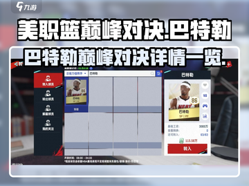 美职篮巅峰对决🔥巴特勒球员详情一览🏀截图1