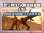 死亡搁浅2人偶玩法大曝光！娃娃原型竟是她？😱🎮