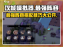 攻城模拟器最强🔥阵容，秒杀全服！你还不来？