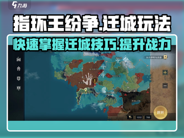 指环王纷争🔥迁城玩法大揭秘，快速上手制胜关键！截图1