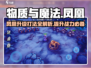 物质与魔法🔥凤凰升级超全攻略打法介绍！