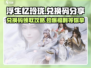 浮生忆玲珑💥兑换码领取攻略✨游戏内快速兑换方法