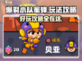 爆裂小队蜜蜂🔥超好玩攻略来了🎉