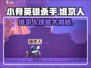 小骨英雄killer维京人🔥技能全揭秘！