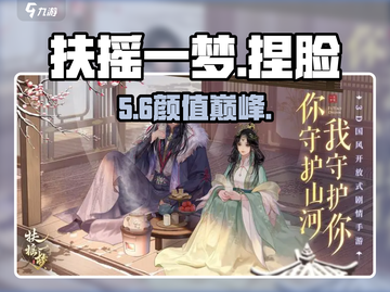 🔥扶摇一梦捏脸数据大公开！✨截图1