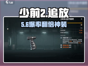 少前2追放神装搭配💥截图1