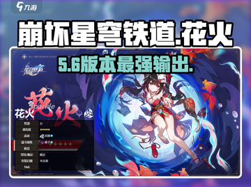 💥《星穹铁道》花火技能炸裂！🔥截图1