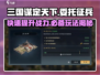 三国谋定天下🔥委托征兵玩法大揭秘！士兵速来集结