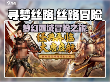 寻梦丝路🔥超好玩！游戏特色大揭秘🎉截图1