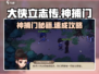 🔥大侠立志传神捕门加入攻略！👮‍♂🎮