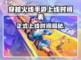穿越火线手游🔥正式上线年份揭秘！📌CF玩家必看