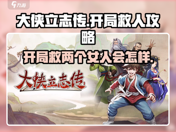 大侠立志传开局救两个女人的正确姿势🔥截图1