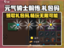 元气骑士前传🎁礼包码大曝光！快来领取你的专属奖励！
