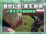 最终幻想7重生🔥背景剧情大揭秘！🎮