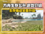 方舟生存飞升🔥超好玩游戏介绍来啦！🎮