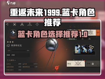 重返未来1999💥蓝卡角色最强选择🔥截图1