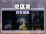 《绝区零》肝不肝？🎮真相曝光！