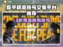 🎮和平精英账号交易全攻略！速看靠谱平台推荐💥