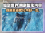仙剑世界四测更新🔥优化内容全揭秘！💥