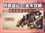 吟游战记第三章第1关🔥通关秘籍来了！🎉