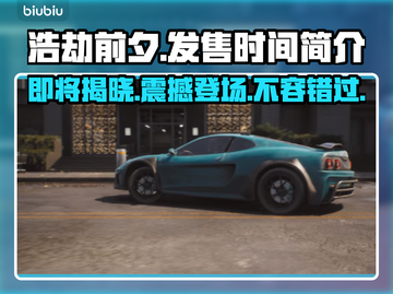 浩劫前夕发售时间⚡游戏迷们冲鸭！🔥截图1