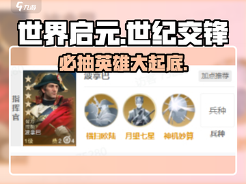 世界启元世纪交锋🔥必抽英雄池详解来啦！截图1