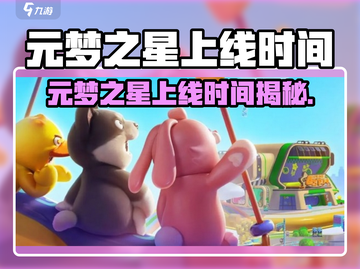 🔥元梦之星今日上线！🎮✨截图1