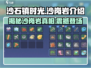 《沙石镇时光》：揭秘游戏中最坚硬的沙岗岩⚡