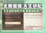 无限暖暖天生绝配🔥游戏名完成攻略来啦！