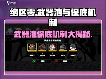 绝区零⚡武器池真相大曝光！保底机制让你稳赚不赔🔥截图1