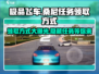 极品飞车：桑尼任务领取方式大曝光💥🚀