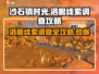 沙石镇时光🔥洛根线索全攻略，速来解密！