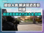 超级人类延迟丢包？❌解决方法来了！玩游戏更流畅🔥