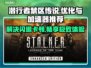 潜行者禁区传说卡顿闪退？用这加速器秒解决🔥🎮