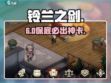 铃兰之剑抽卡玄机🔥保底必看截图1