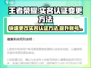 王者荣耀实名认证更改方法🔥助你轻松解锁游戏限制！截图1